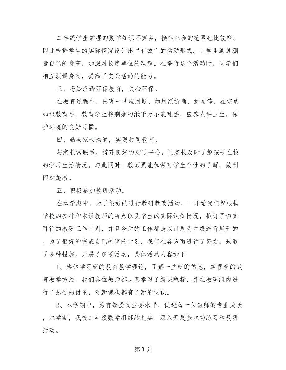 2017学年度二年级数学教研组下期教研总结_第3页