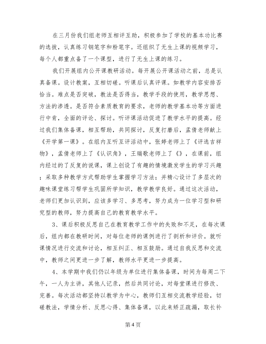 2017学年度二年级数学教研组下期教研总结_第4页