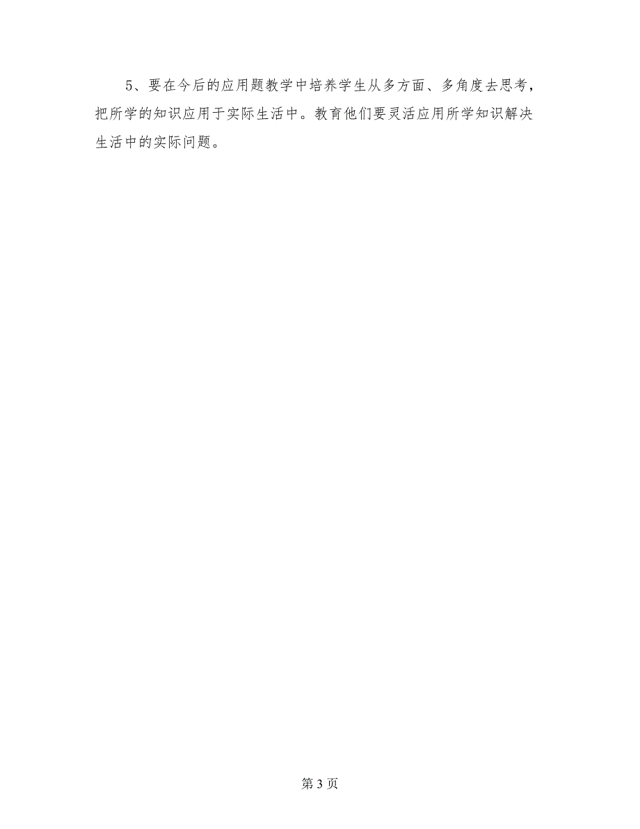 2017年小学三年级下册数学期末考试卷面质量分析《试卷分析反思》_第3页