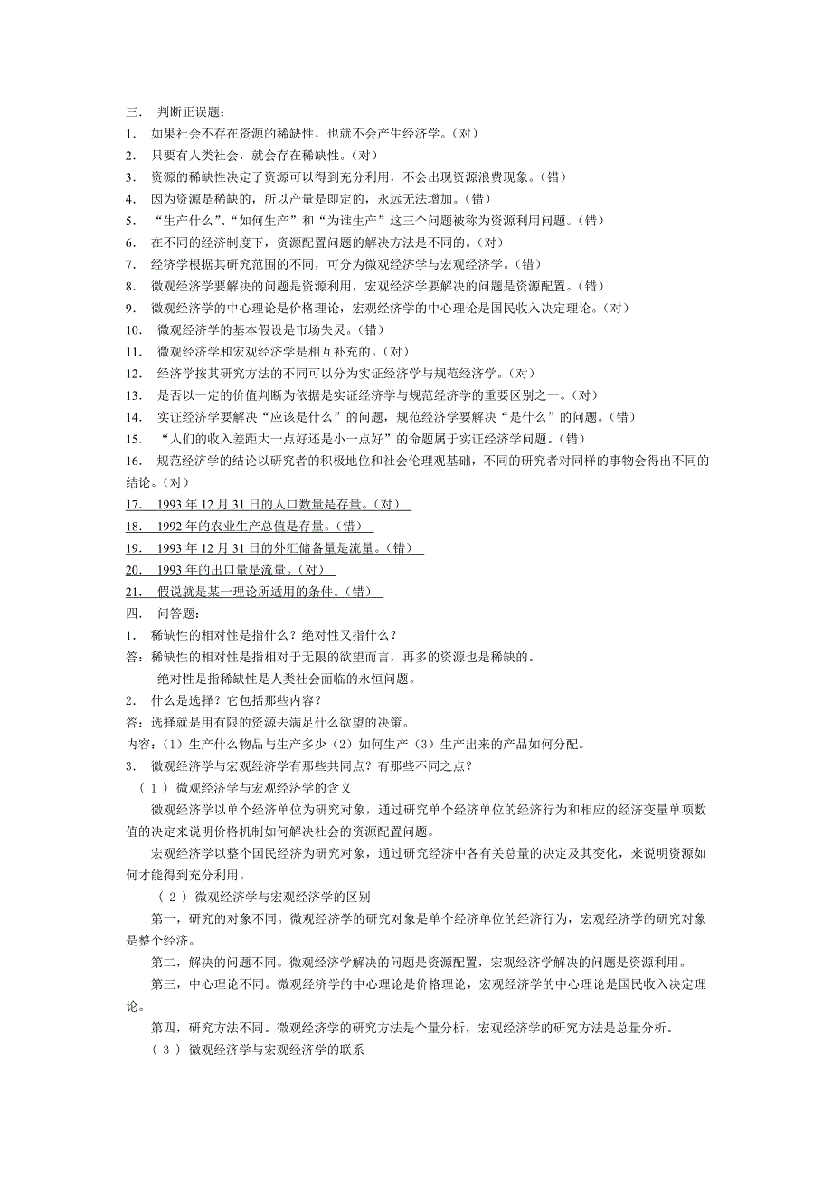 随堂练习--西方微观经济学_第2页