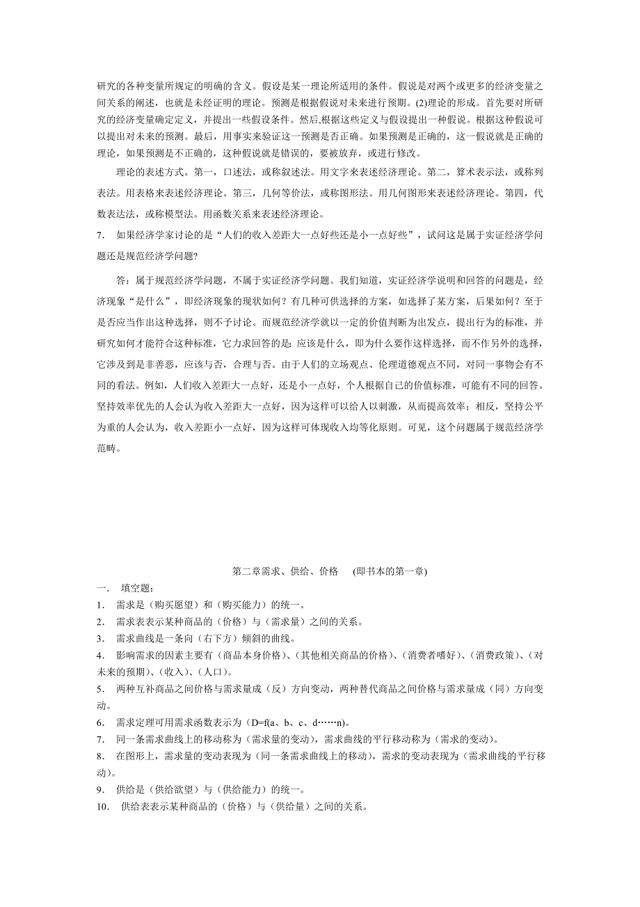 随堂练习--西方微观经济学_第4页