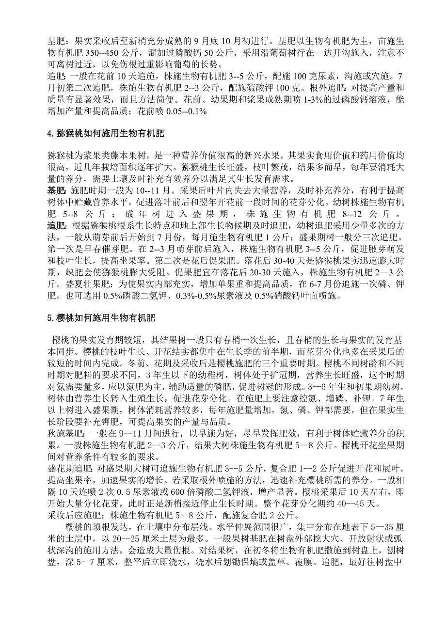 经济作物施用生物有机肥41例_第2页