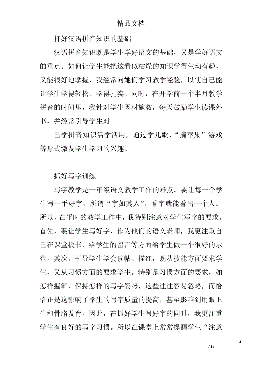 2016年教学工作总结精选 _第4页