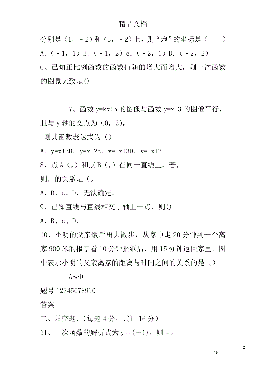 2017宣城市宁国市八年级数学上第一次月考试卷_第2页