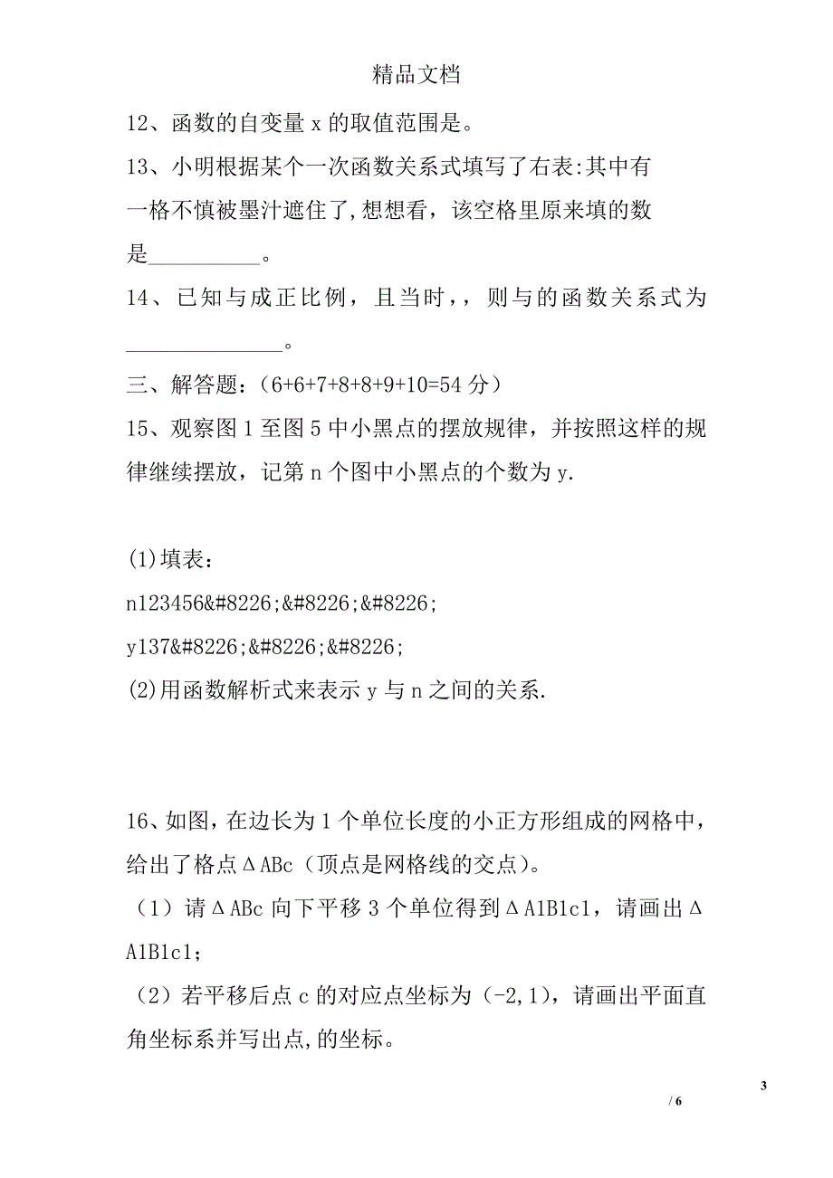 2017宣城市宁国市八年级数学上第一次月考试卷_第3页