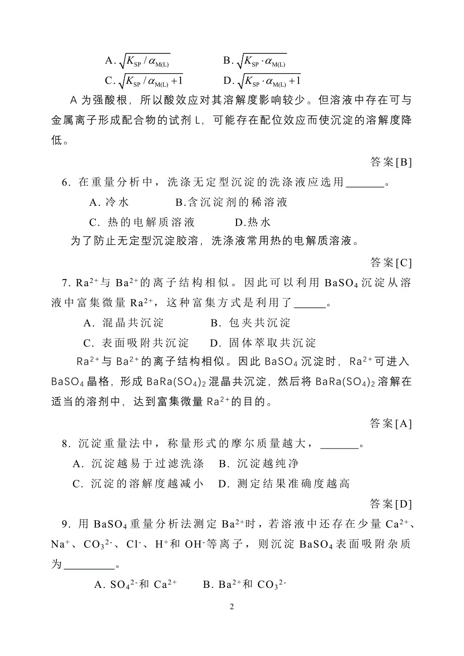 沉淀和重量滴定法_第2页