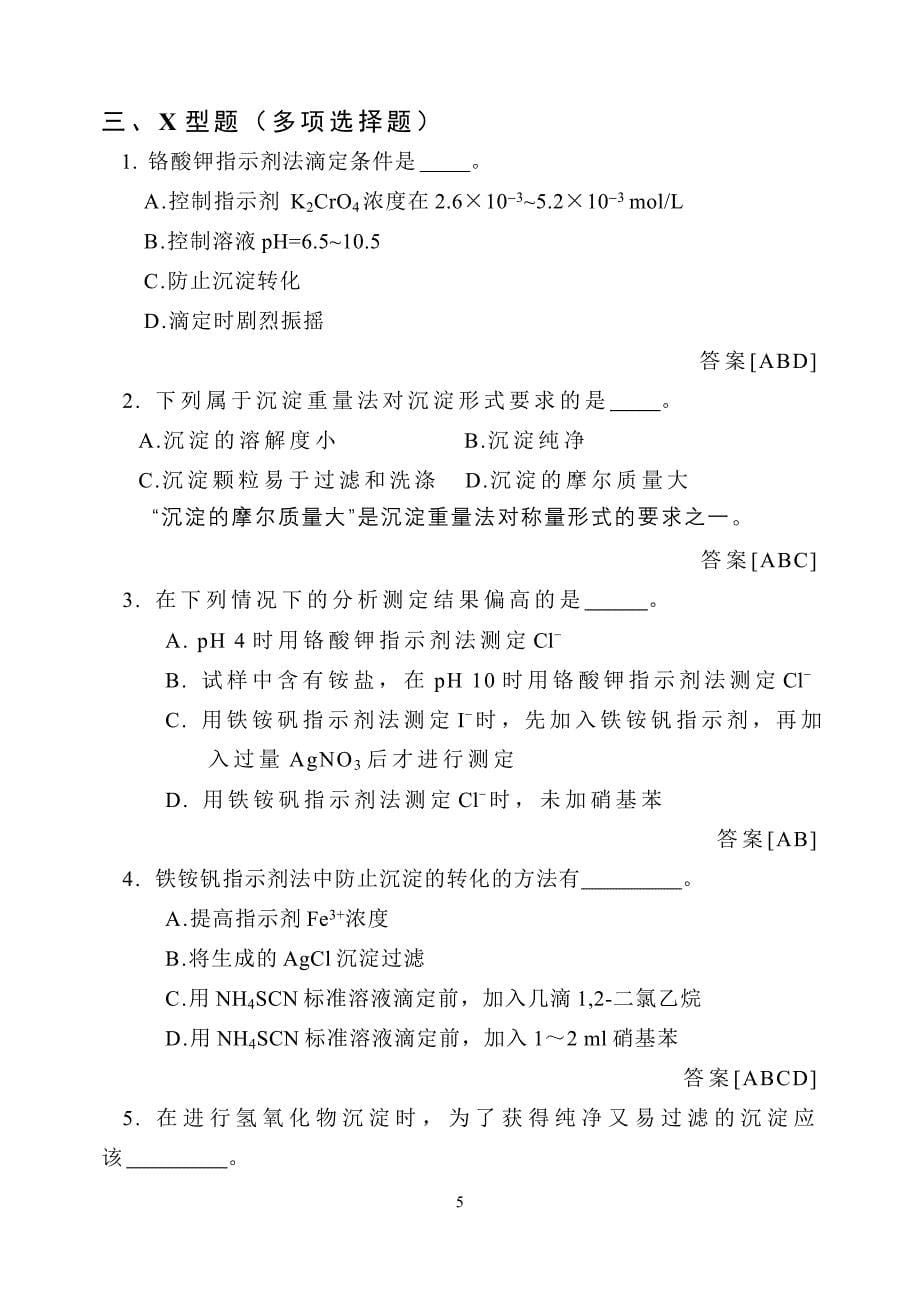 沉淀和重量滴定法_第5页