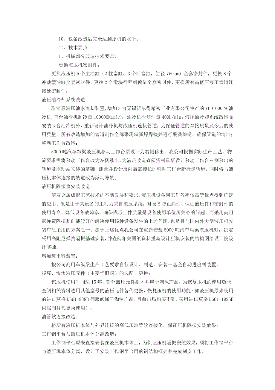 德国smg公司5000吨汽车纵梁液压机改造项_第2页