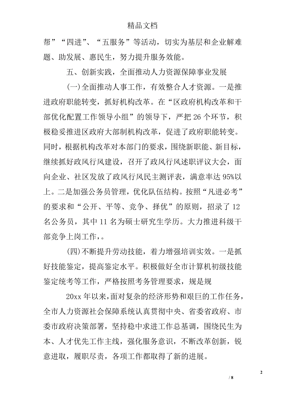 人社局法规科年终总结_第2页