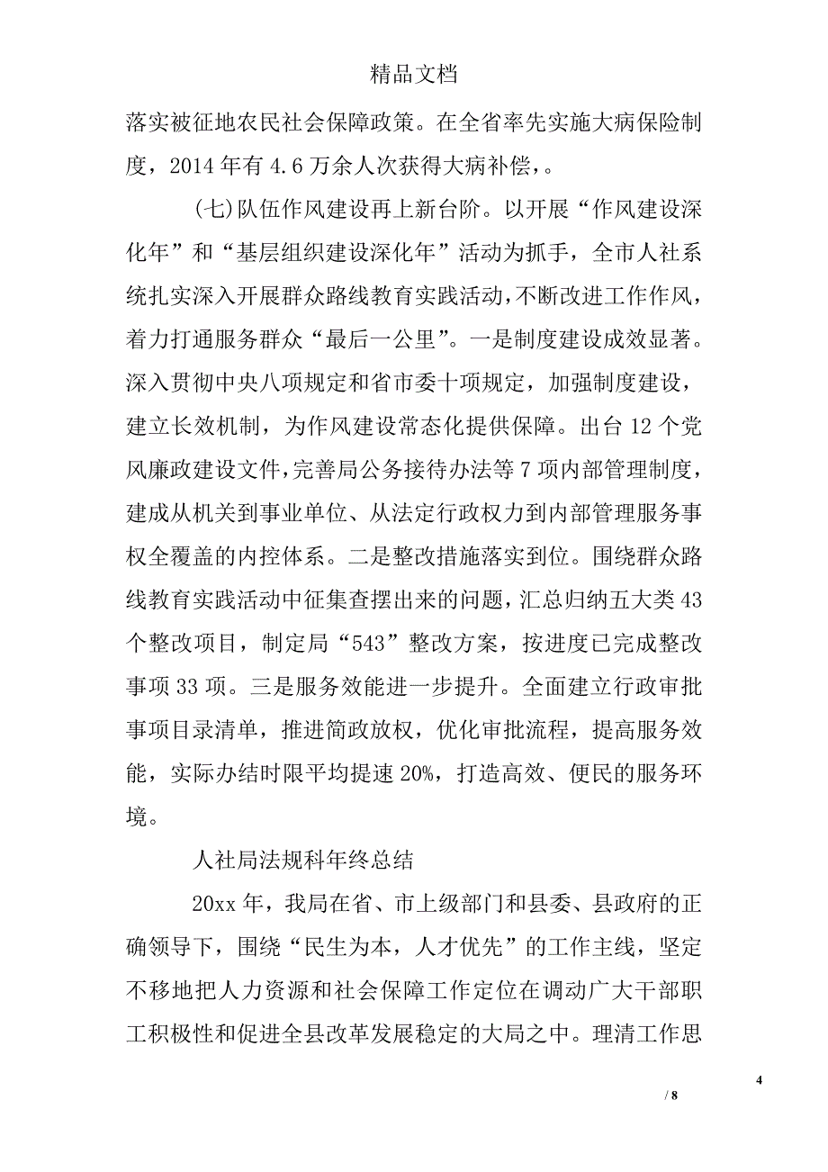 人社局法规科年终总结_第4页