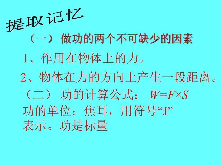 高一物理怎样计算做功课件_第5页