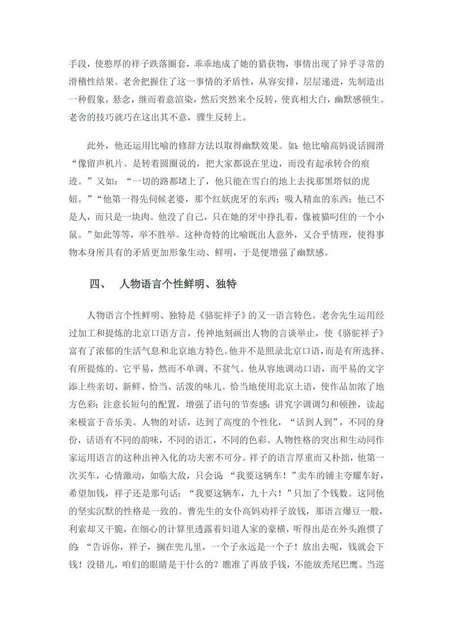 中文本科毕业论文_第5页