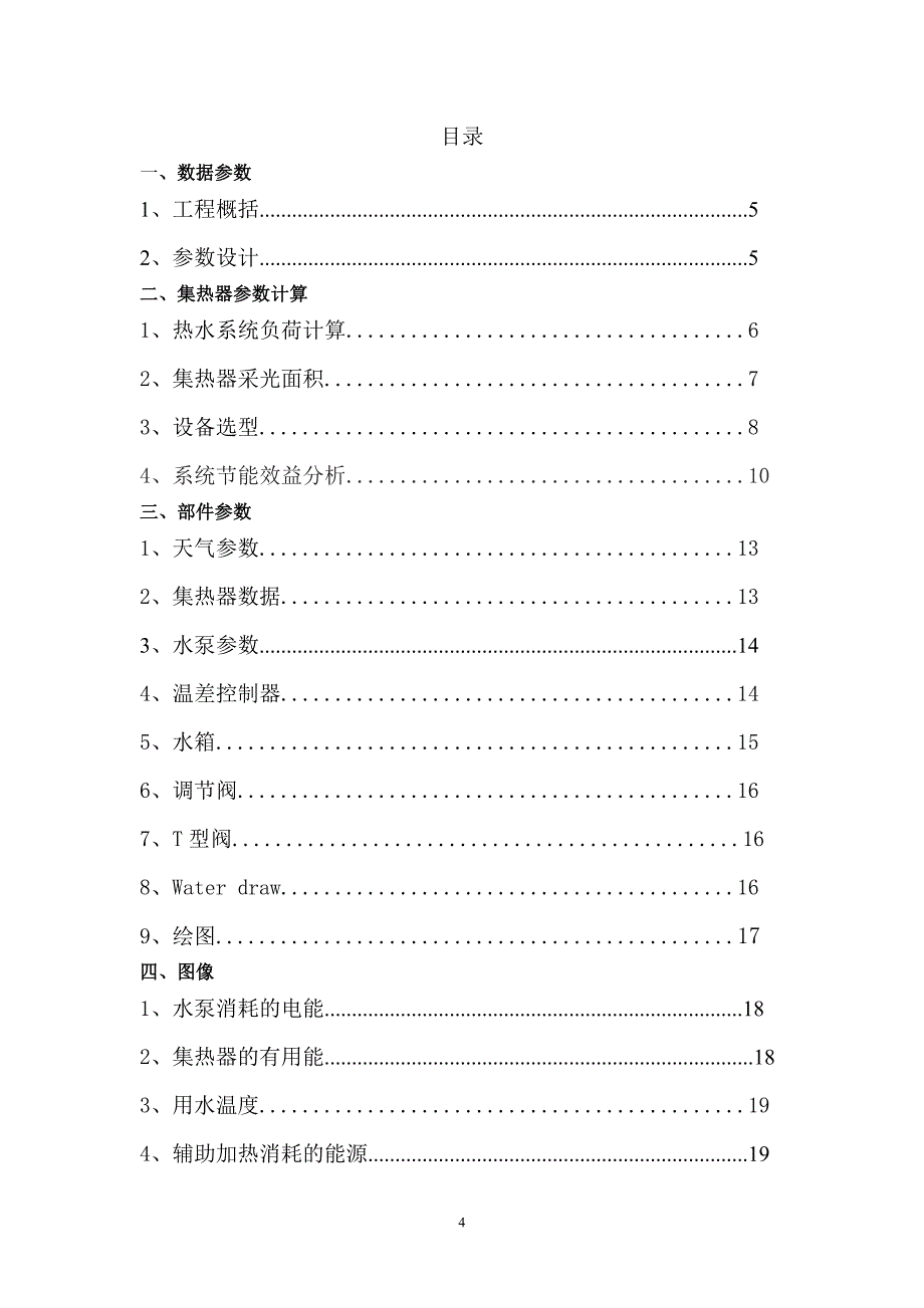 太阳能热利用原理_第4页