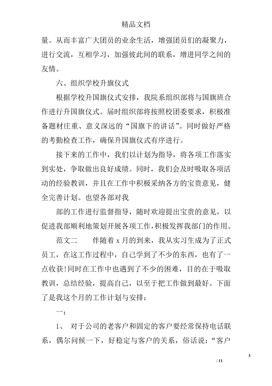 月份工作计划范文表范文_第3页