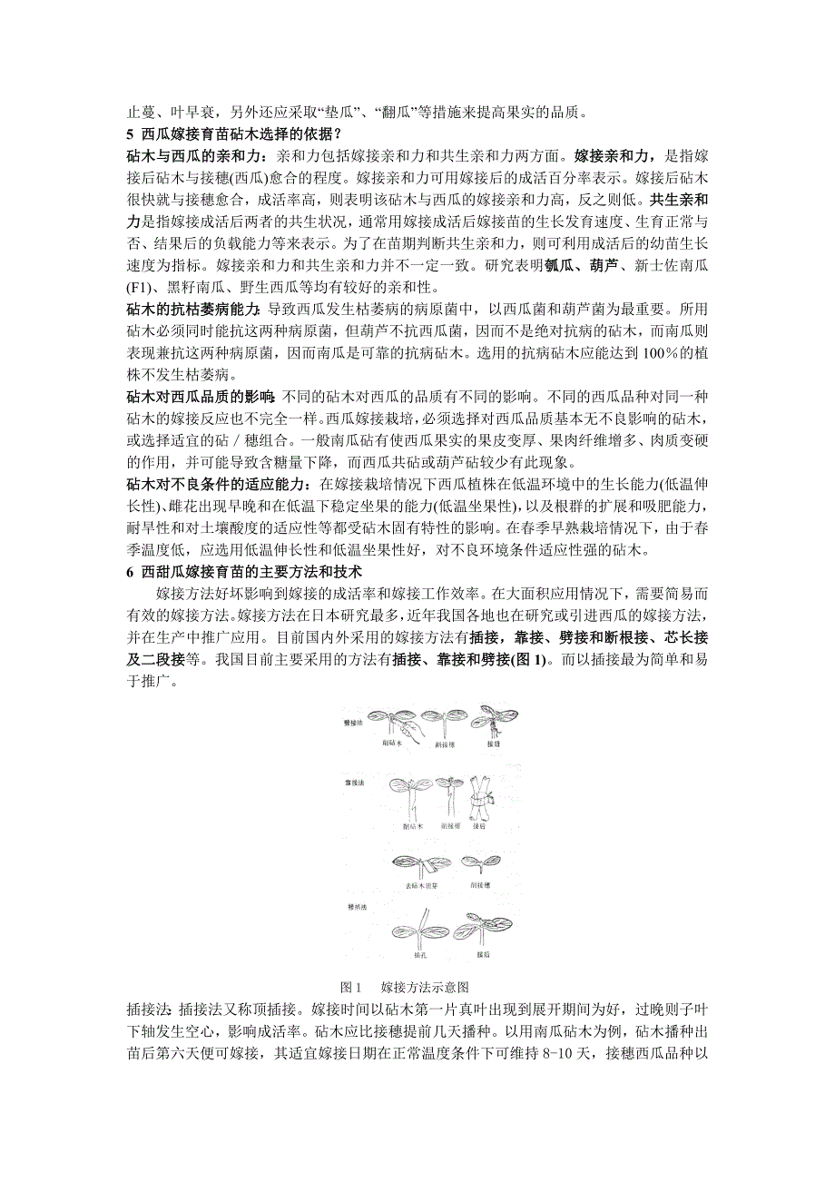 西甜瓜栽培复习题_第3页