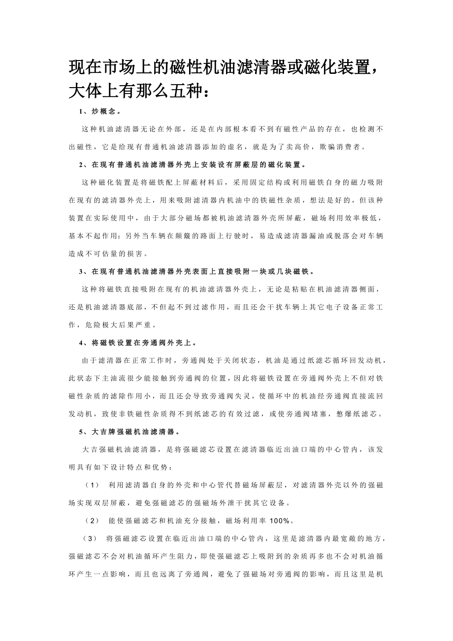 现有磁性机油滤清器的全面解析_第1页