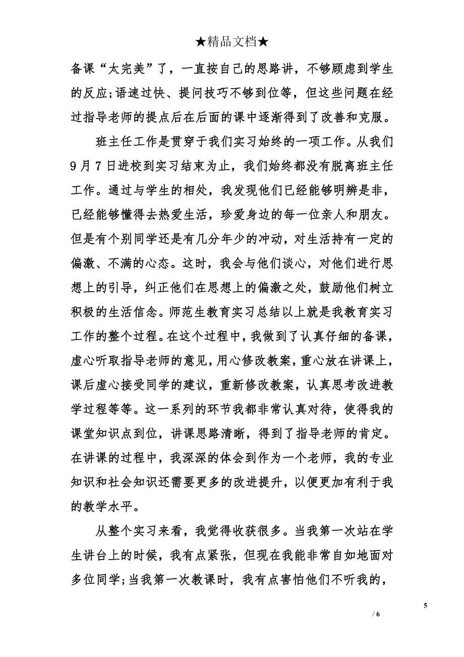 实习教师个人总结范文_第5页