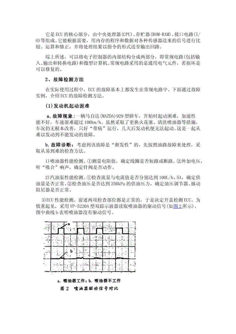 电喷发动机电脑的维修技术_第2页