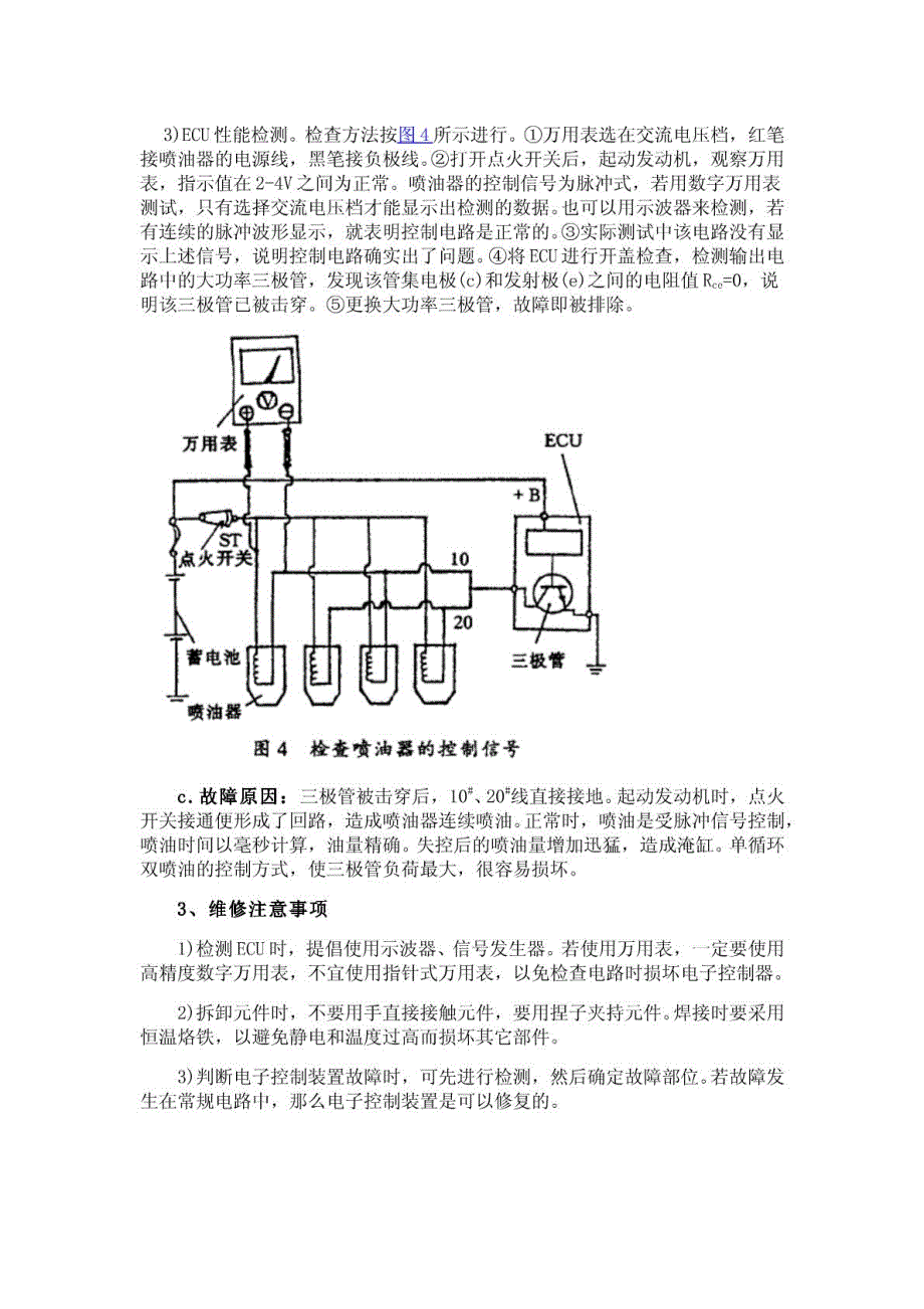 电喷发动机电脑的维修技术_第4页