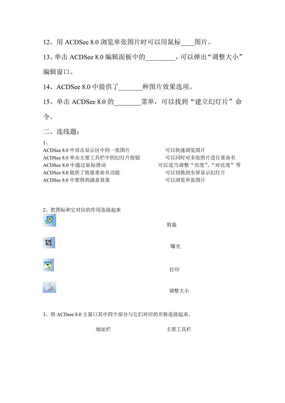 青岛版信息技术小学信息技术四年级下册试题_第2页