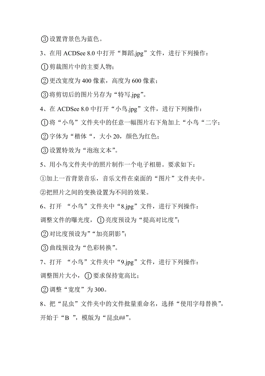 青岛版信息技术小学信息技术四年级下册试题_第4页