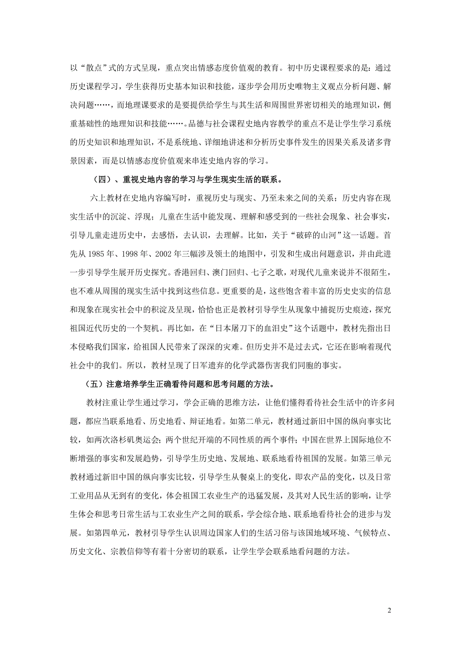 人教版六年级品德与社会上册教学计划_第2页