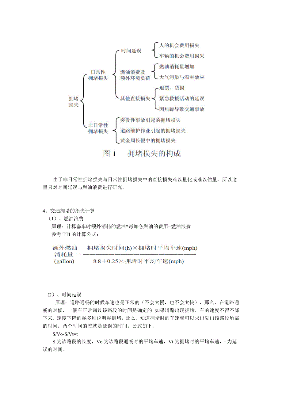 浅谈交通拥堵的经济损失_第2页