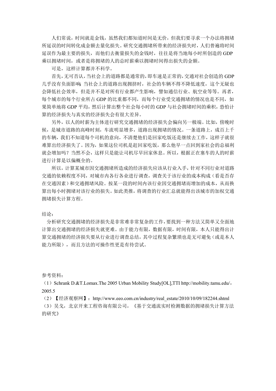 浅谈交通拥堵的经济损失_第3页