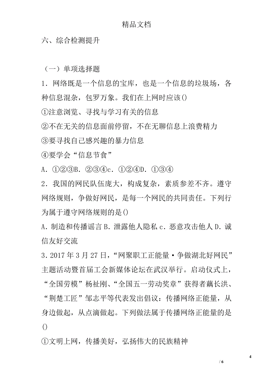 八年级道德与法治上合理利用网络导学案_第4页