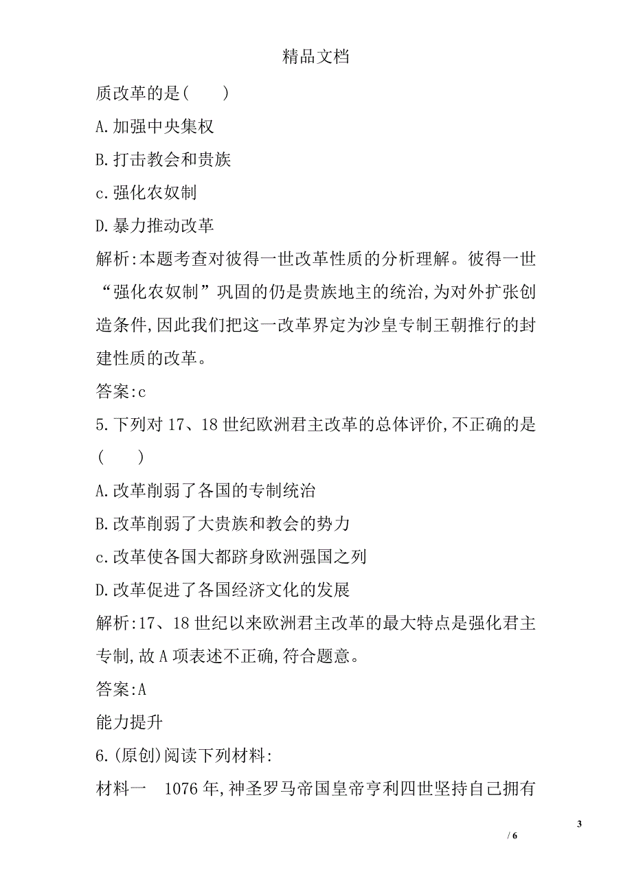 2017岳麓版高二年级历史选修2第一单元从“朕即国家”到“主权在民”1学案_第3页