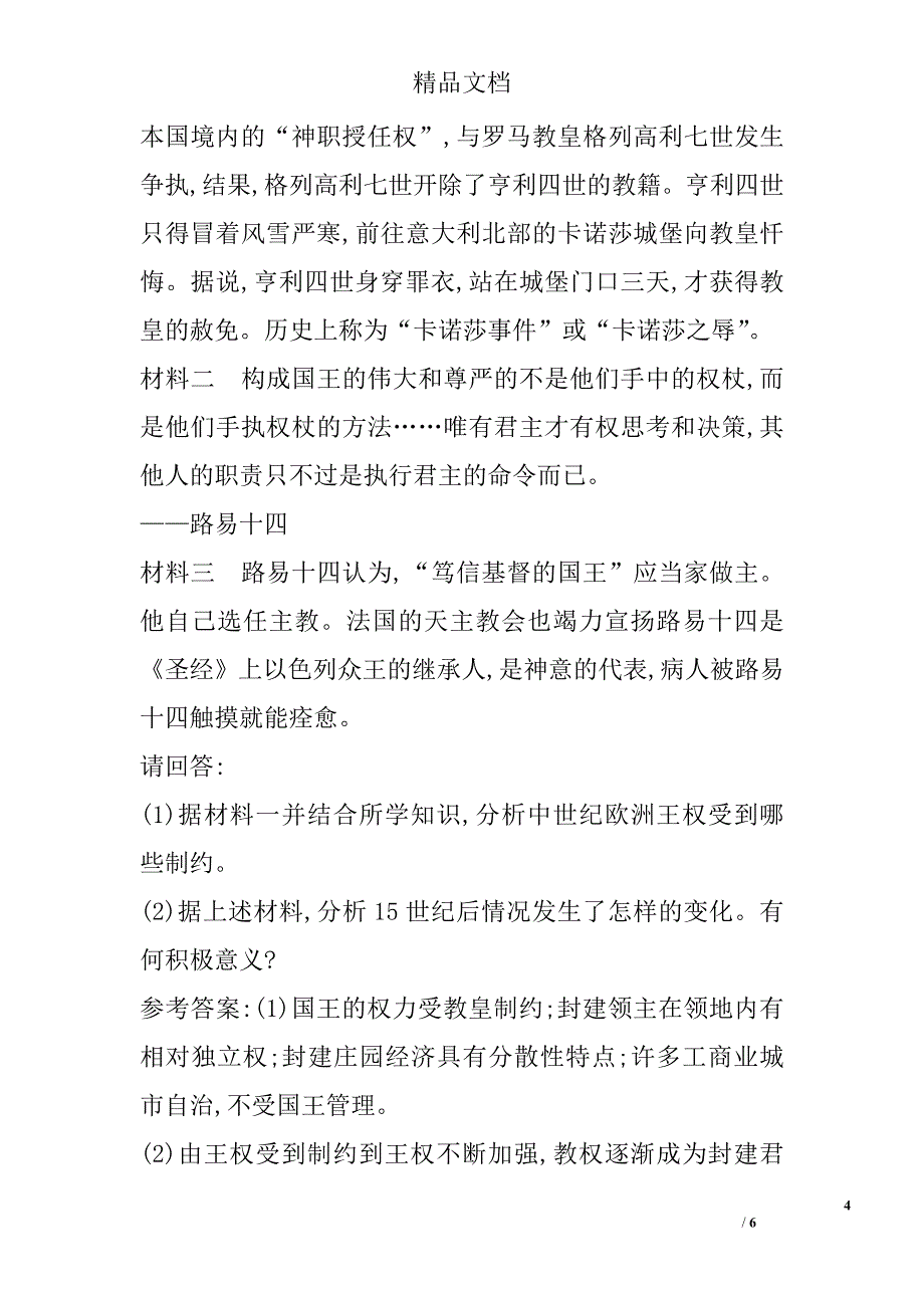 2017岳麓版高二年级历史选修2第一单元从“朕即国家”到“主权在民”1学案_第4页