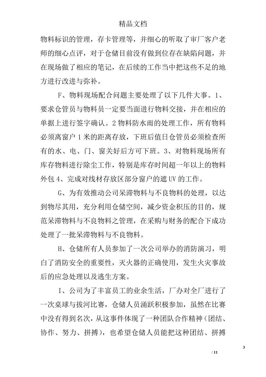 2010年11月仓储物料部门工作总结报告 精选_第3页