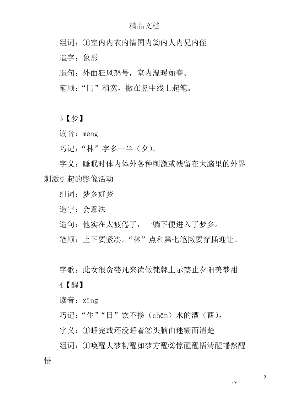 三年级上语文花钟生字组词人教版_第2页