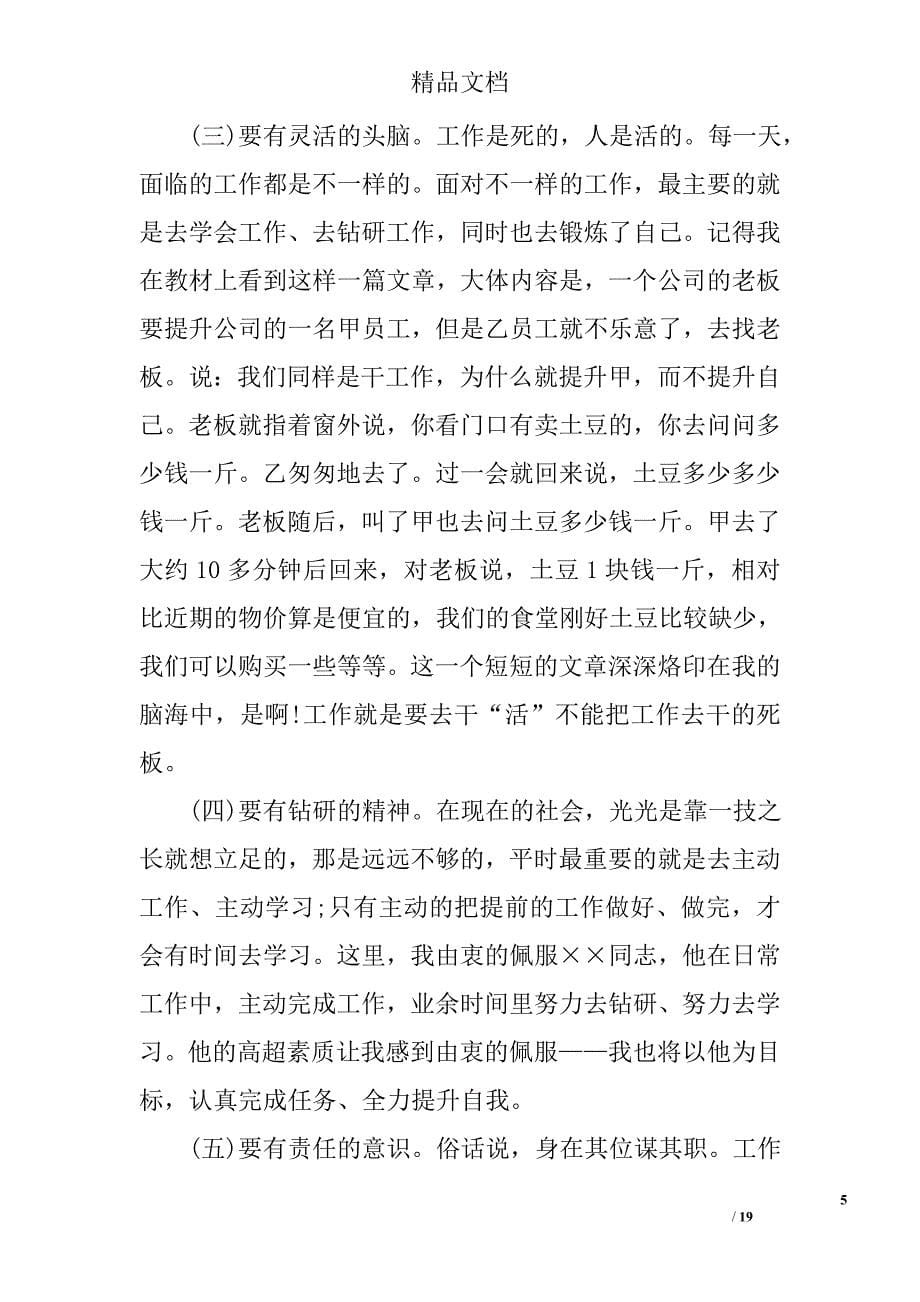 预防职务犯罪心得体会五篇精选_第5页