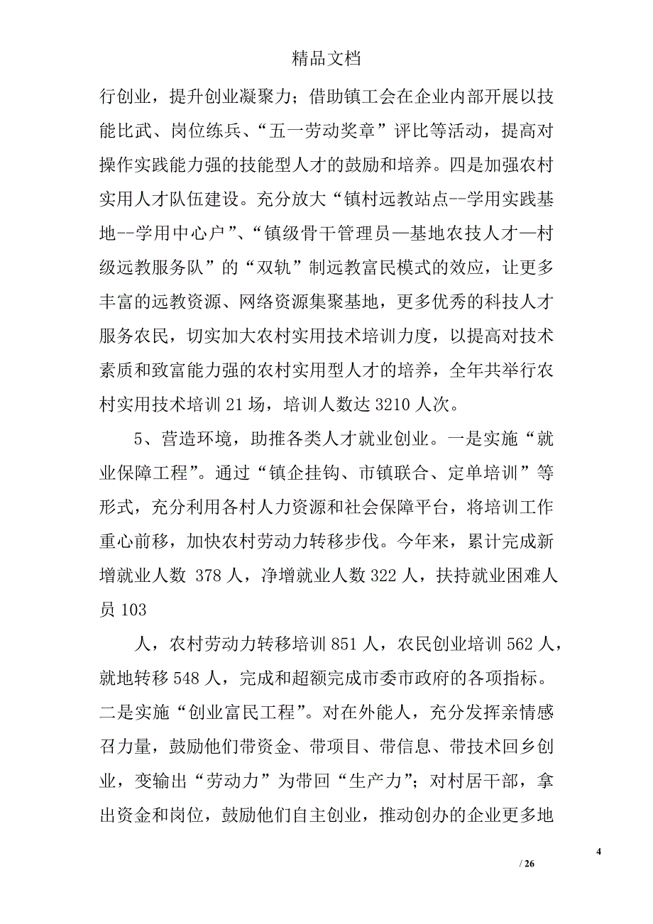 乡镇人才工作总结精选 _第4页