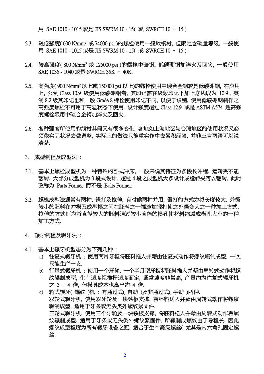 螺栓制作简介]_第2页