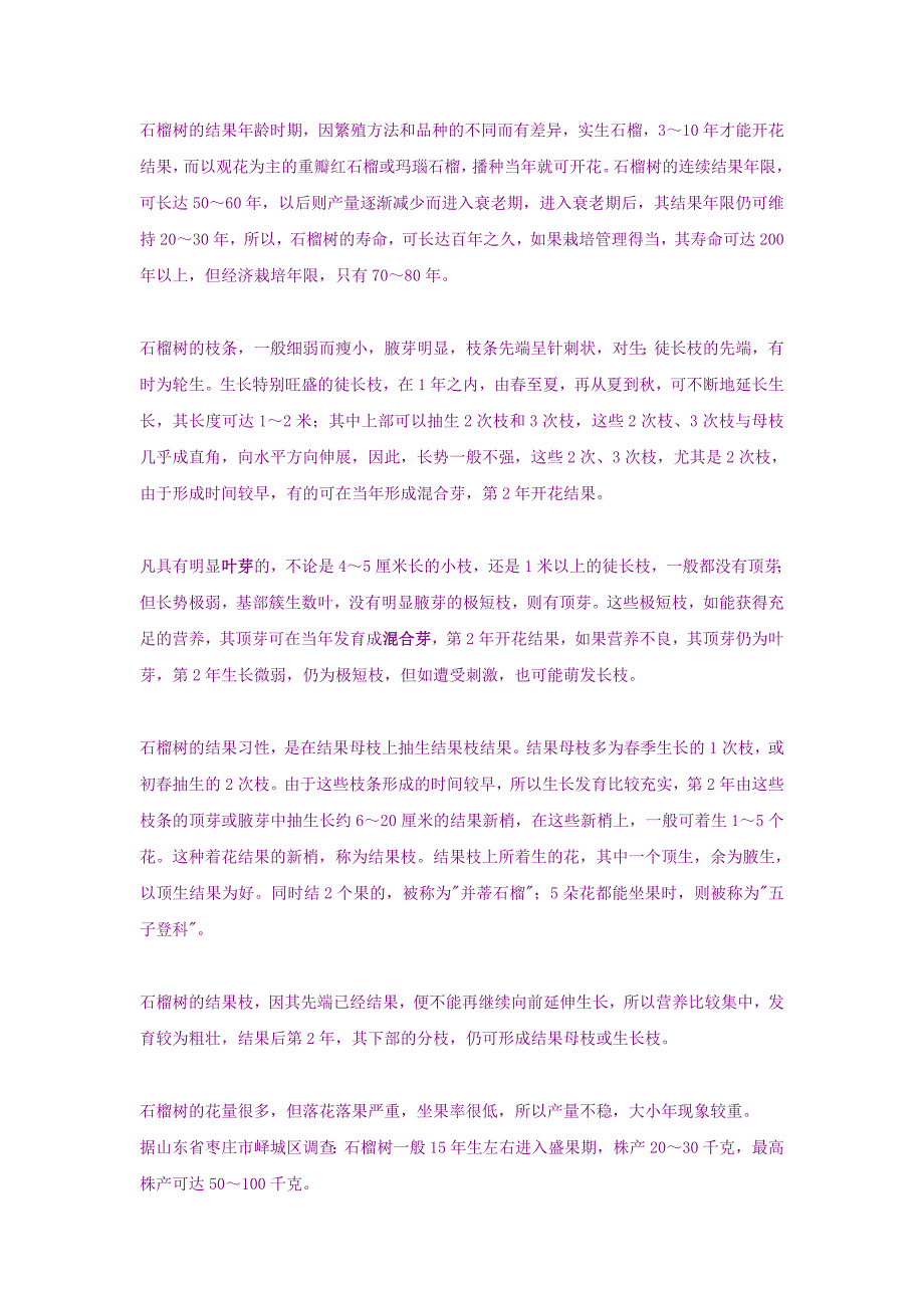 石榴树栽培修剪事项_第1页