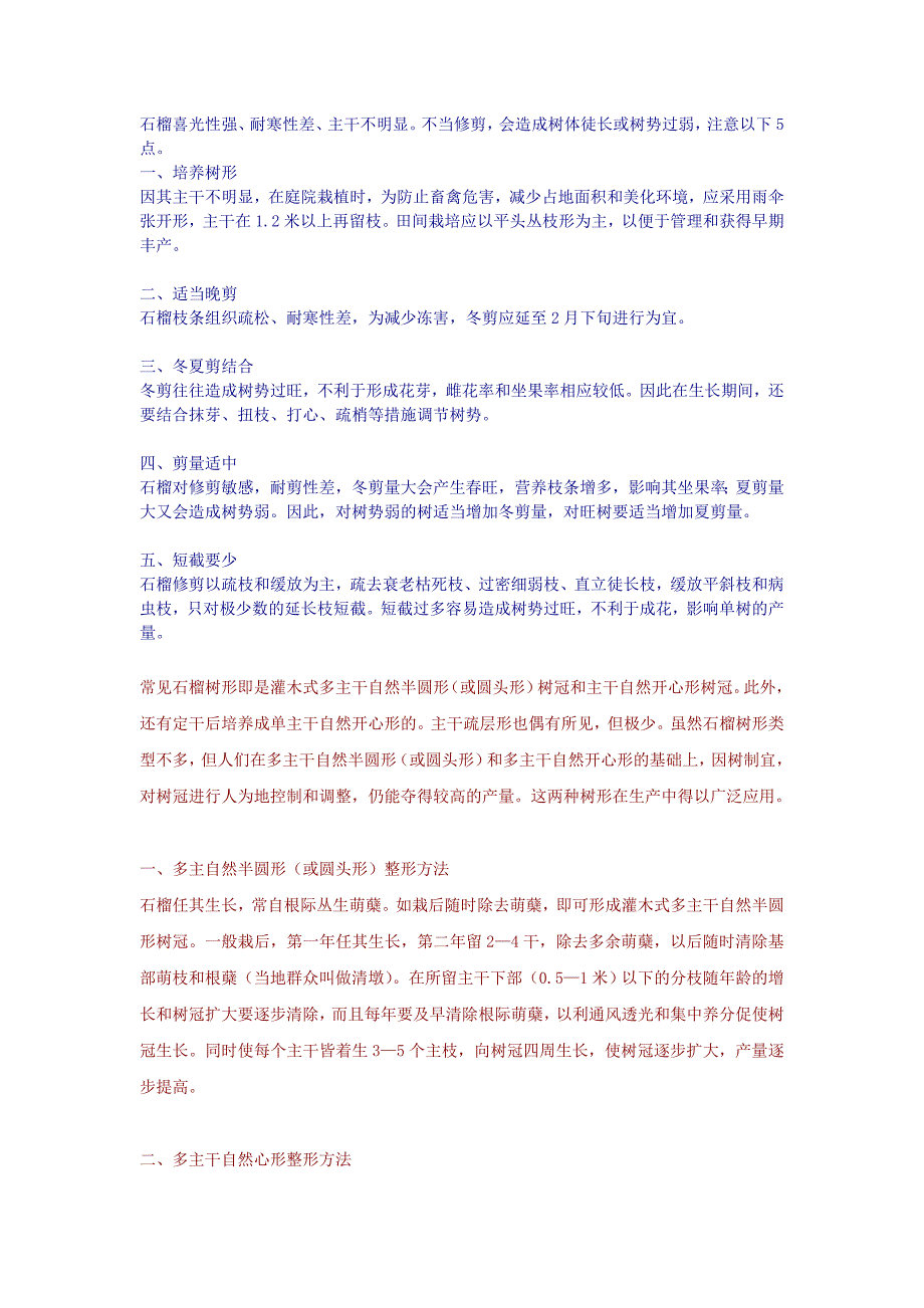 石榴树栽培修剪事项_第2页