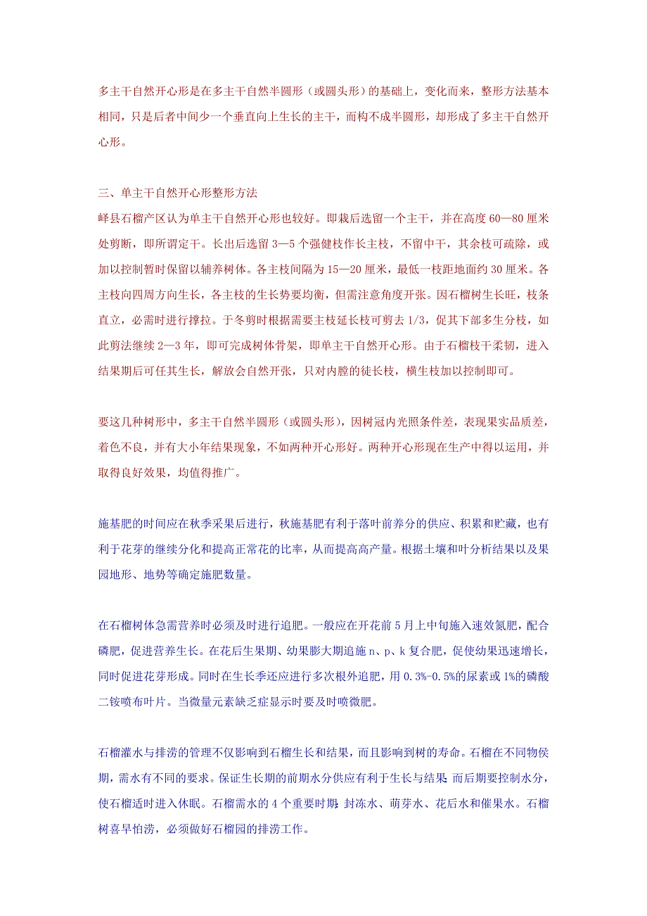 石榴树栽培修剪事项_第3页