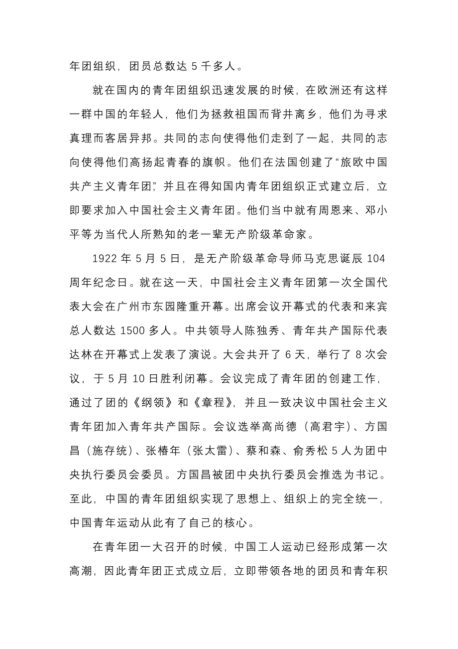 中国共青团团史_第4页