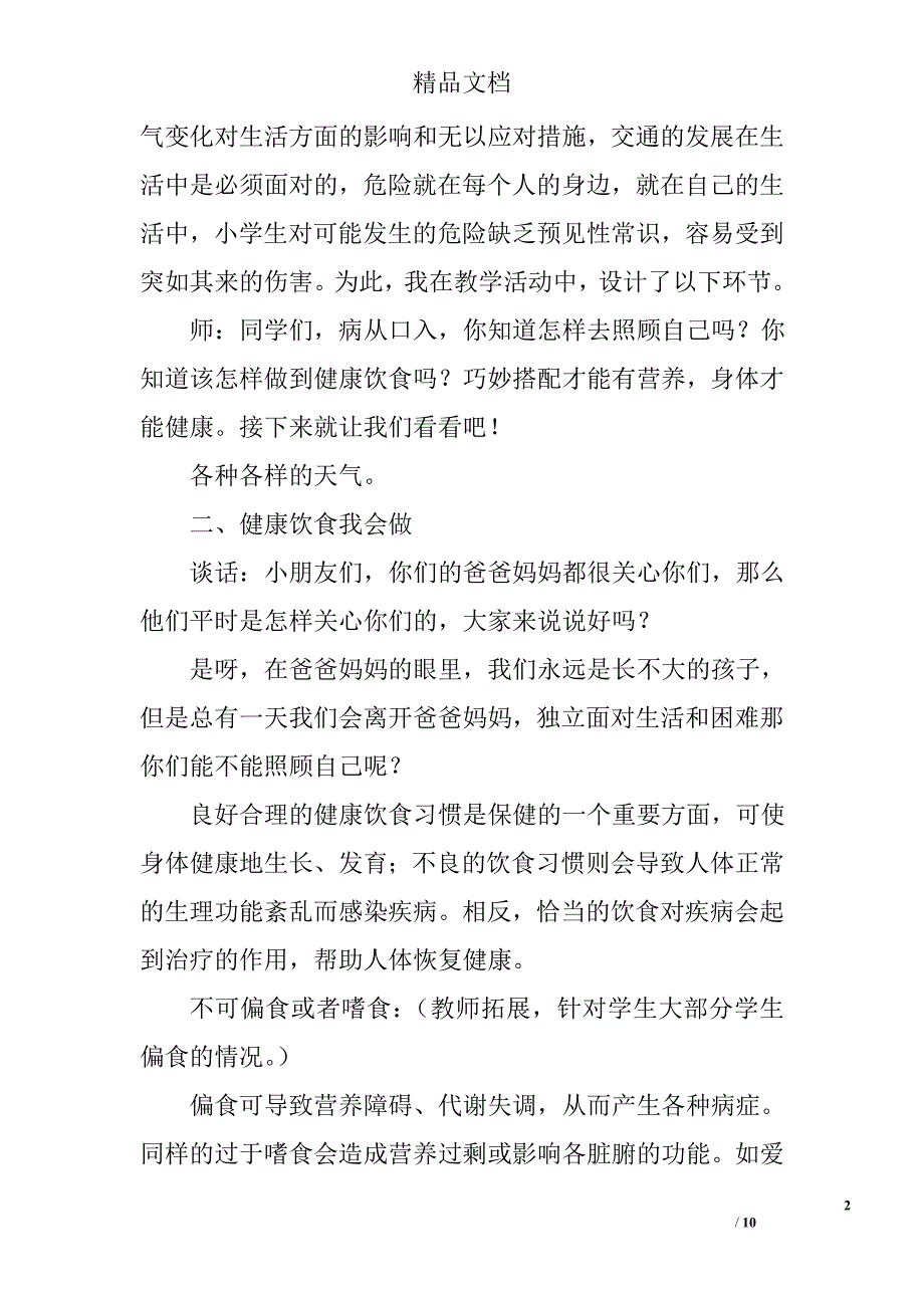 2017一年级下册《道德与法制》第二单元教案设计 精选_第2页