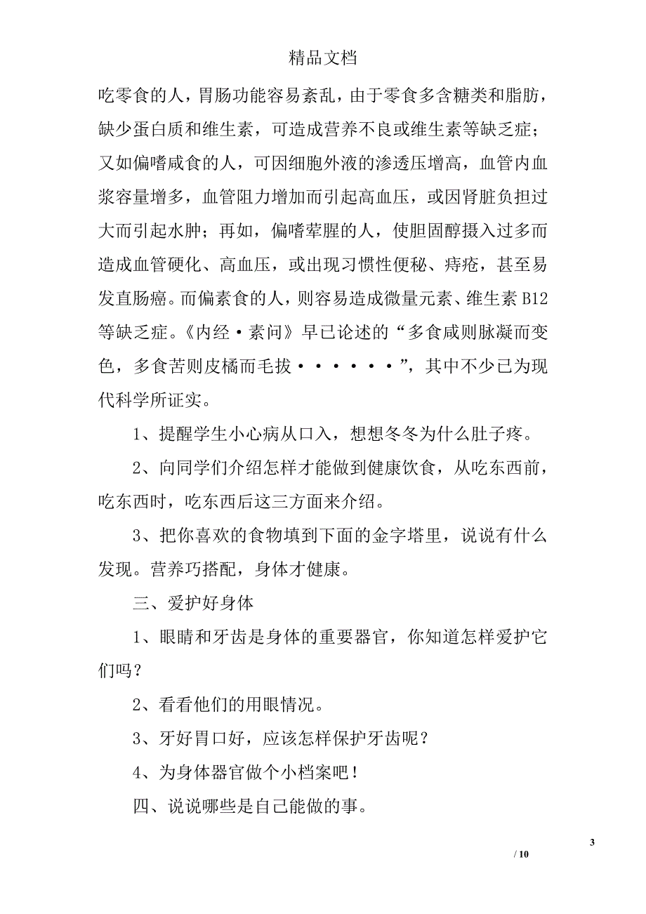 2017一年级下册《道德与法制》第二单元教案设计 精选_第3页