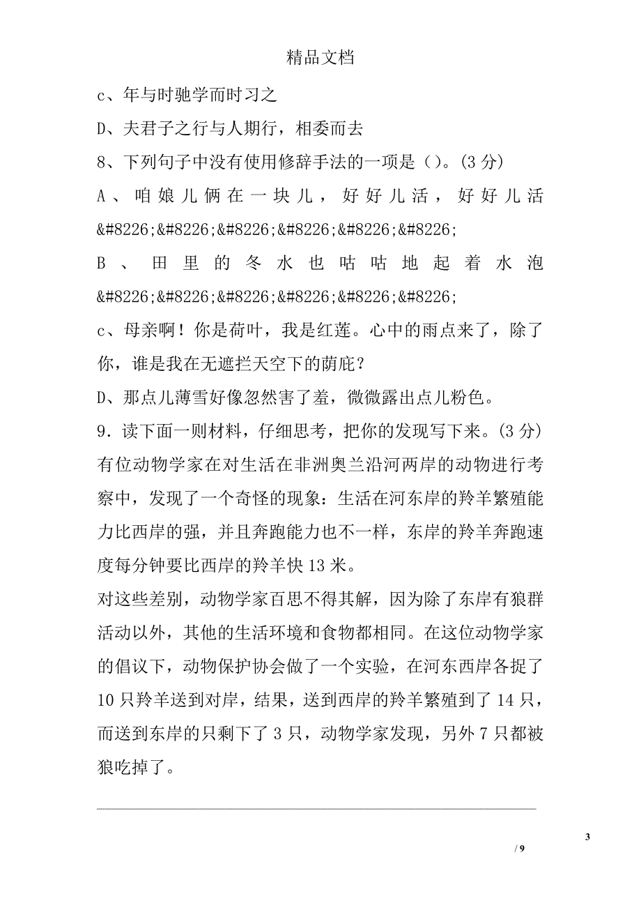 2017-2018学年武威市七年级语文上学期第二次月考试题 精选_第3页