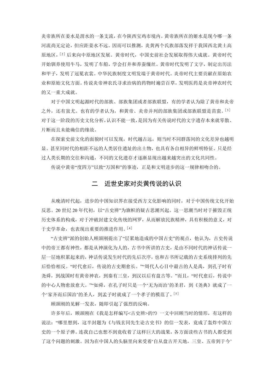 中国历史十五讲_第2页