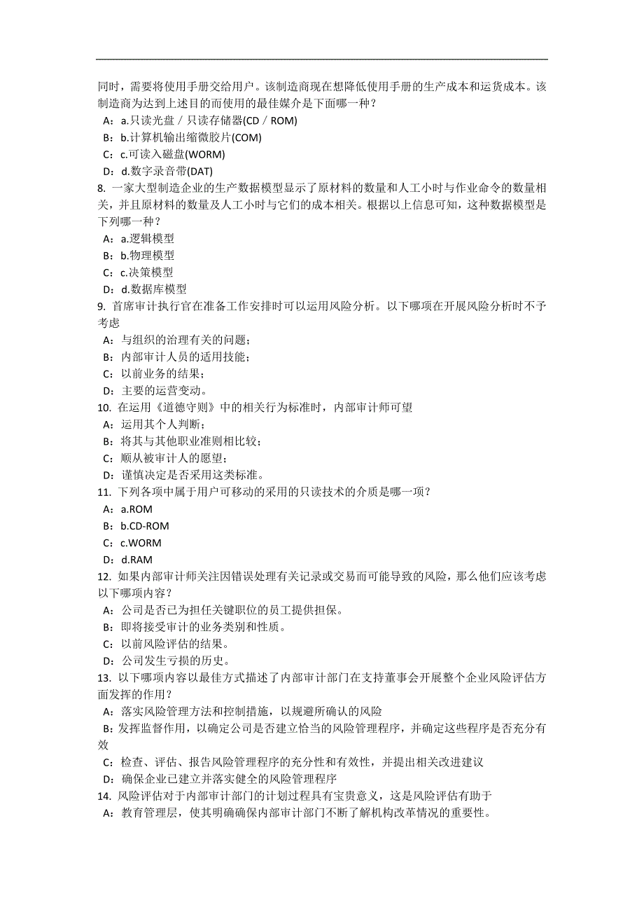 福建省2017年内审师《经营管理技术》必备：战略目标与战略实施试题_第2页