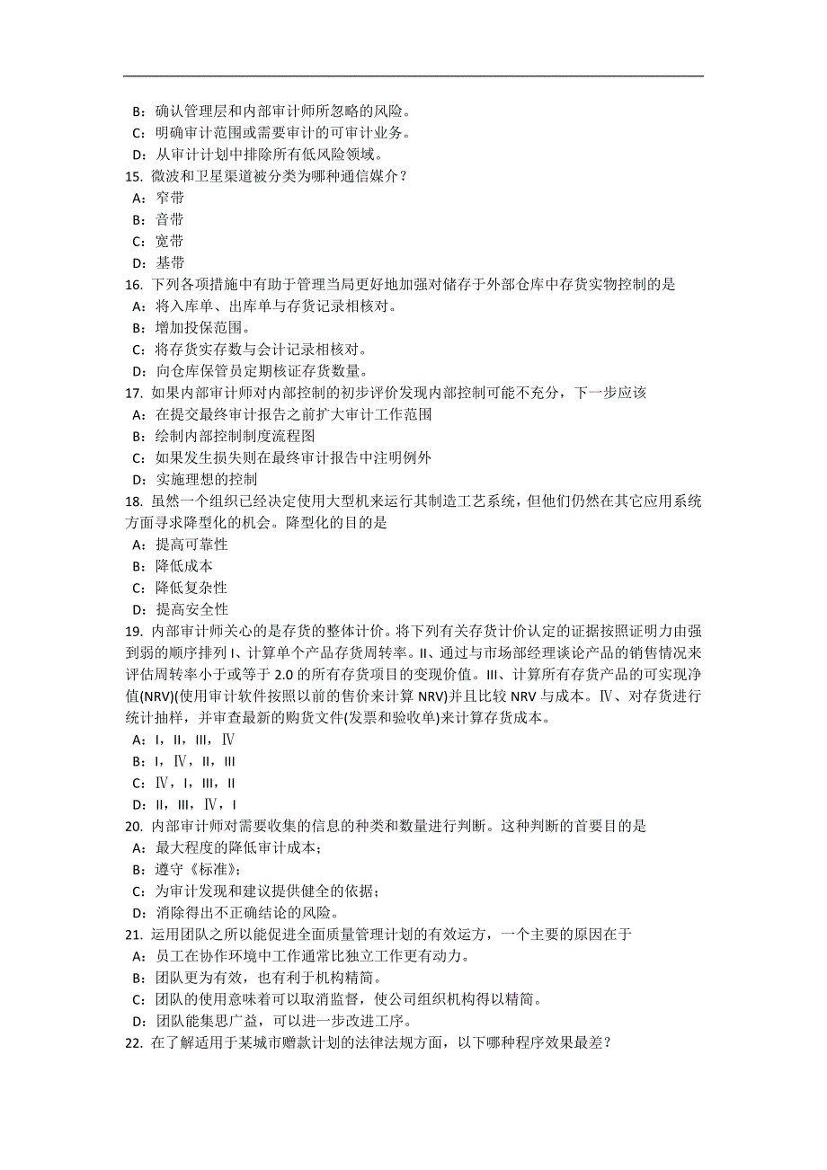 福建省2017年内审师《经营管理技术》必备：战略目标与战略实施试题_第3页