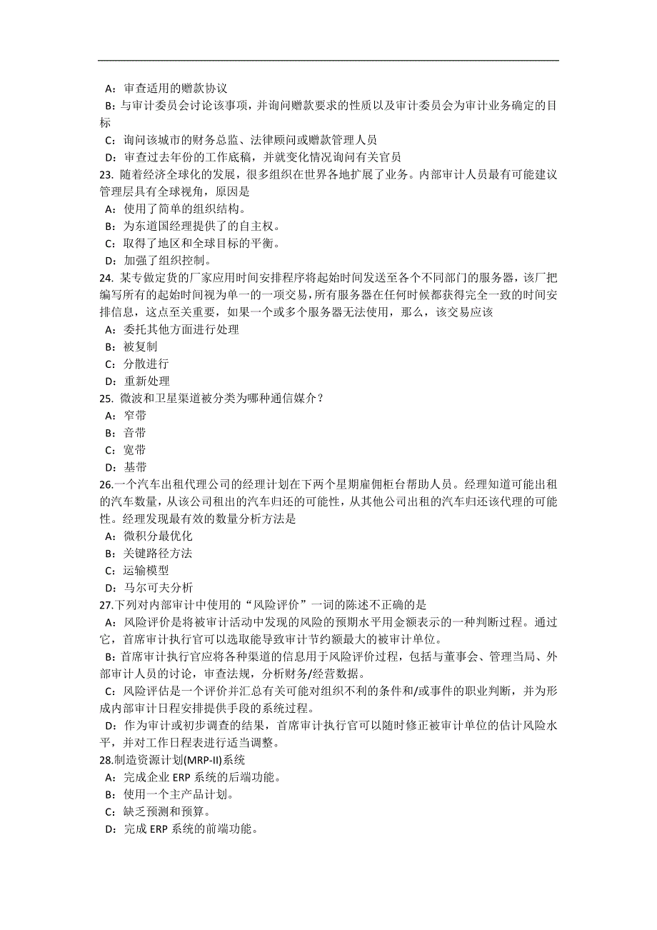 福建省2017年内审师《经营管理技术》必备：战略目标与战略实施试题_第4页