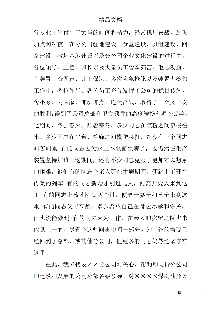 表彰大会发言稿5篇精选_第4页