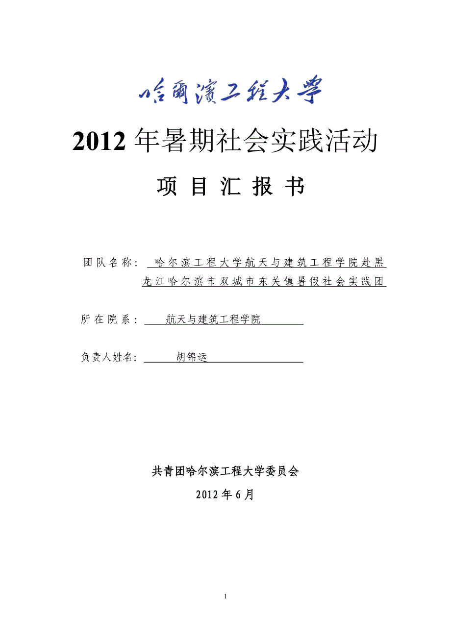 农产品市场调查报告_第1页