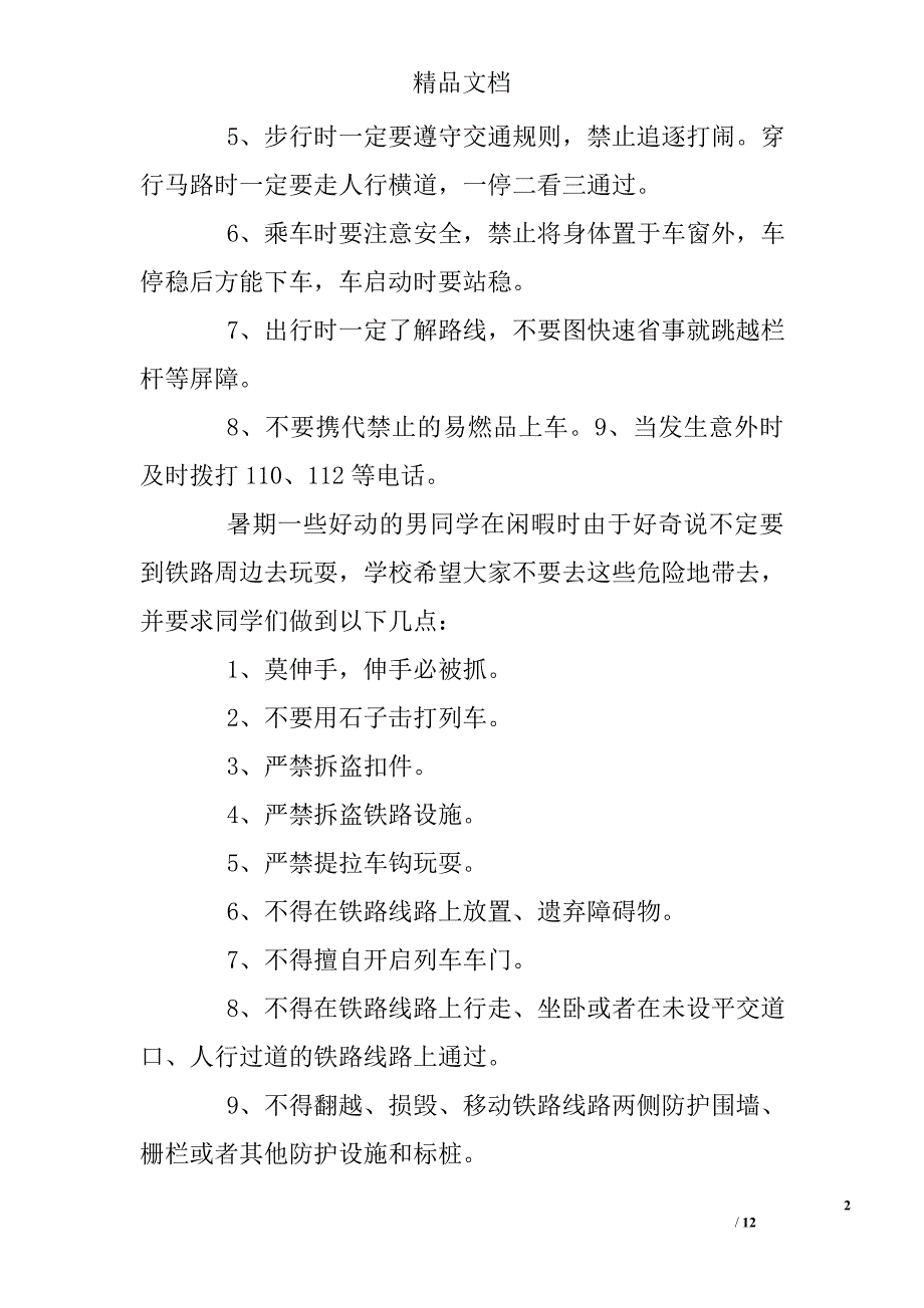 好人好事演讲稿600字精选_第2页